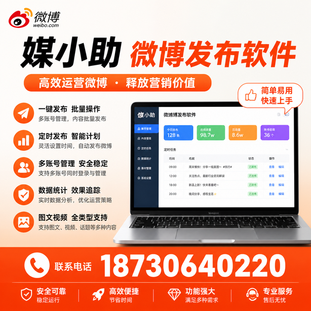 湛江微博批量发布软件