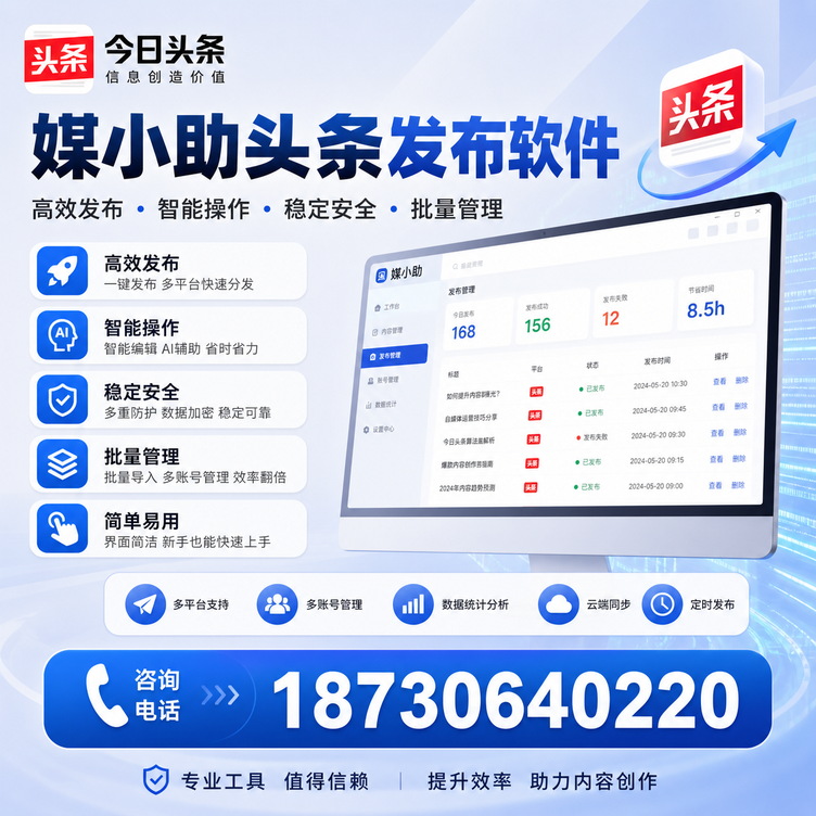 湛江今日头条批量发布软件