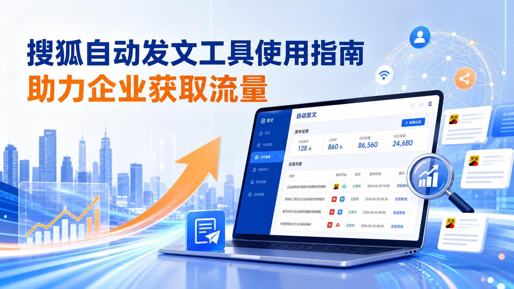 搜狐自动发文工具的使用指南：助力湛江企业获取流量