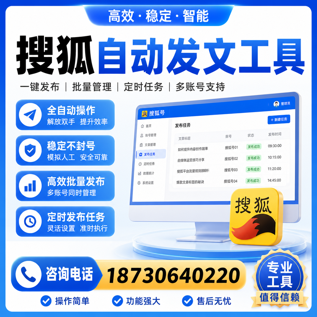 搜狐自动发文工具与其他工具对比:哪种更适合湛江企业?