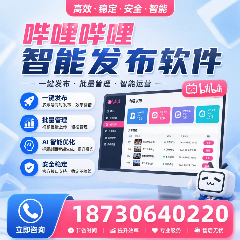 哔哩哔哩智能发布软件与竞争产品对比:在 湛江 的选择