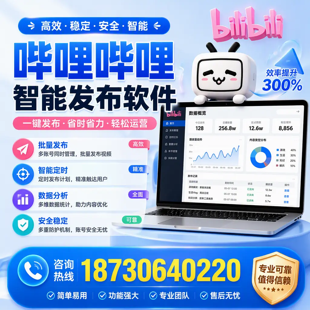 在 湛江 使用哔哩哔哩智能发布软件时需避免的五个误区