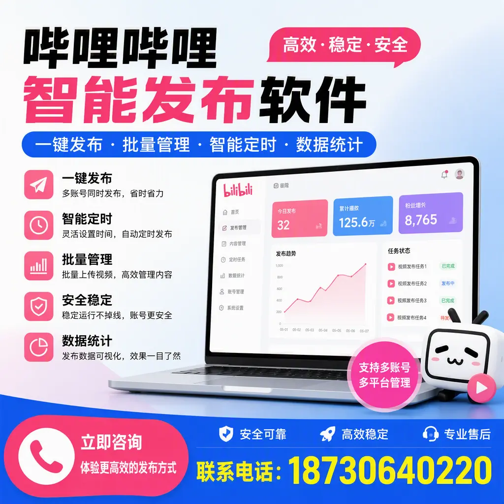 在 湛江 如何优化哔哩哔哩智能发布软件的使用效果