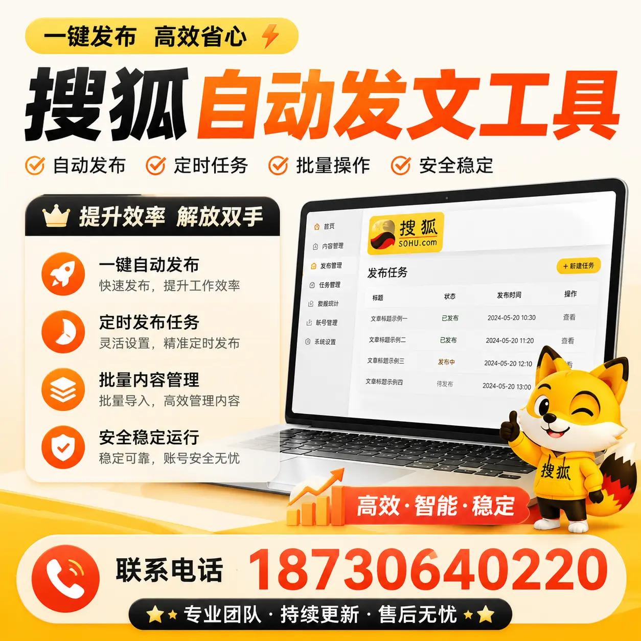 利用搜狐自动发文工具提升湛江品牌曝光率的实用技巧