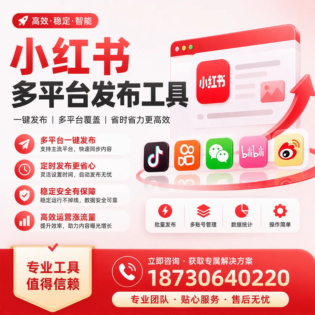 在 湛江 小红书多平台发布工具的市场前景分析