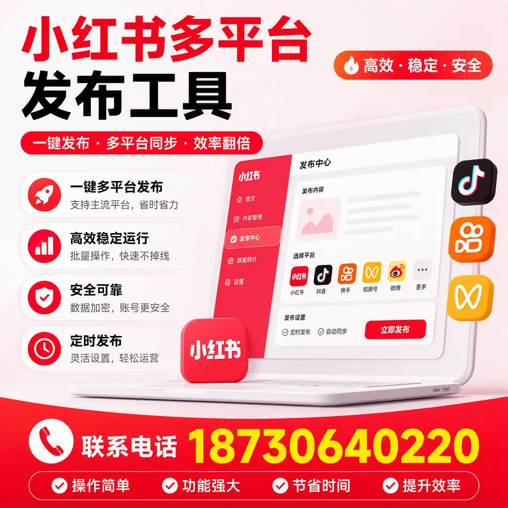 在 湛江 小红书多平台发布工具的市场前景分析